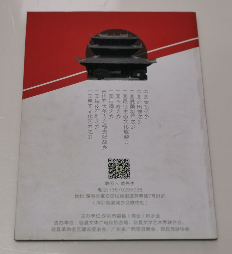 容縣商會(huì)（深圳）-書(shū)刊畫(huà)冊(cè)