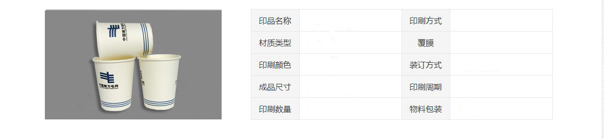 產(chǎn)品信息-紙杯