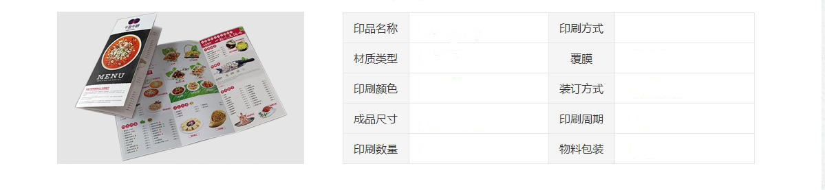 產(chǎn)品信息-菜單